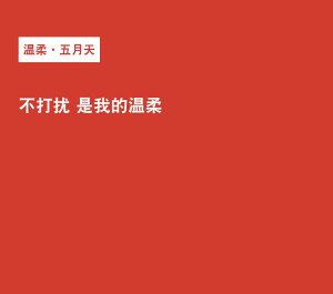 温柔  五月天  歌词