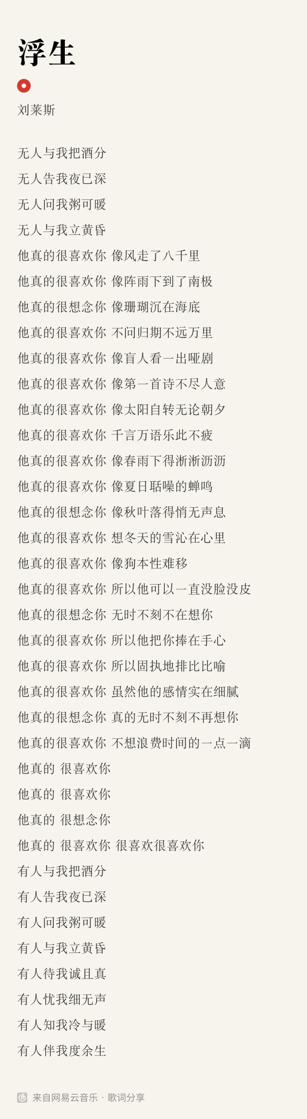 我愛歌詞