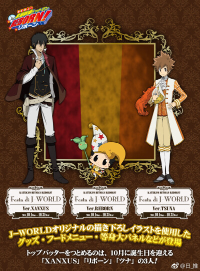 家庭教师HITMAN REBORN! Festa di J-WORLD 更新第2弹 (12/1~12/31) ​