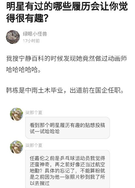 明星有过的哪些履历会让你觉得很惊奇？万茜魔兽世界国内五大公会会长、葛优养猪、李健爬电线杆……张国立南极科考爆破队长立过二等功 ​