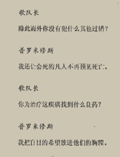 被缚的普罗米修斯
永远不屈的反抗者
知不可为而为之、盗火的西西弗
深爱着人类因此忍不住对其百般忧虑
温柔的预言者