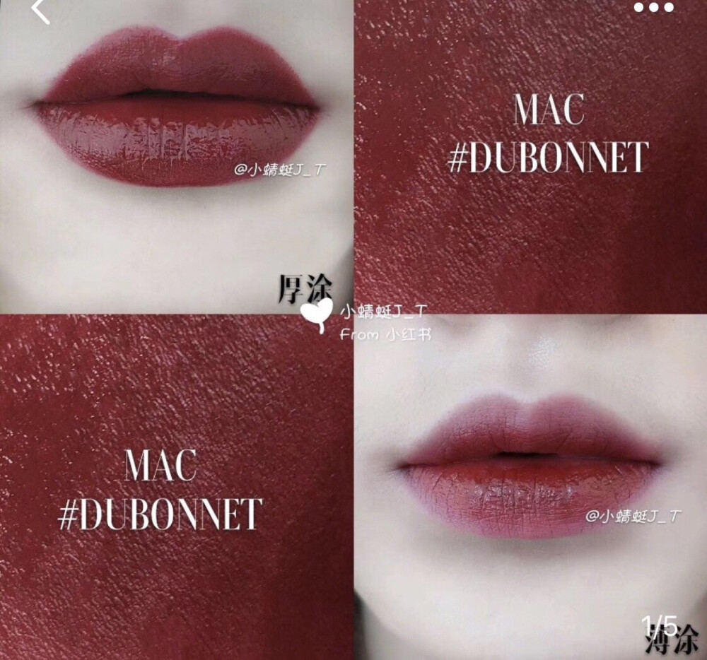 mac dubonnet
牛血红 最最最最最最显白的颜色了吧 超级好看 黄皮显白！！巨显白！！！厚涂超有气场，薄涂賊日常