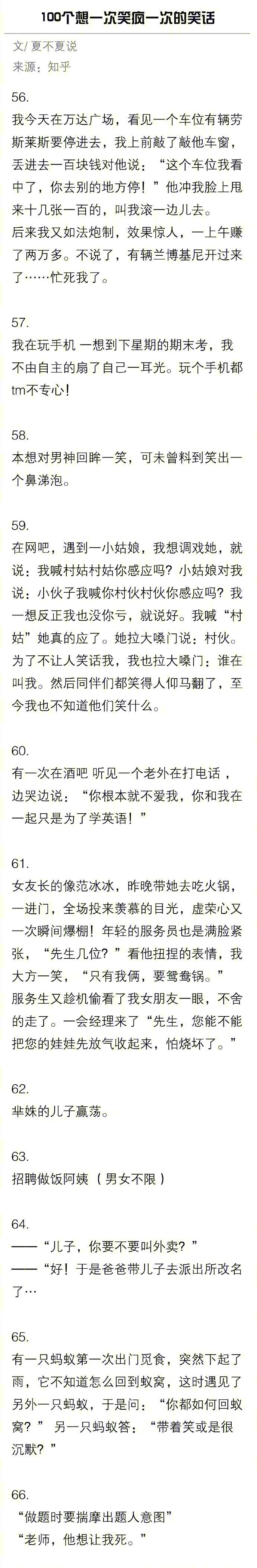 100个想一次笑疯一次的笑话，不开心的时候就拿出来放松一下 ！马走慢慢看 ​​​​