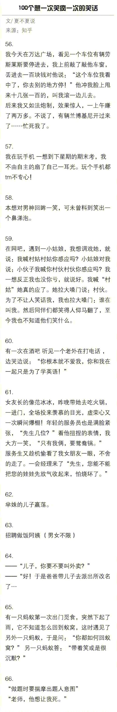 100个想一次笑疯一次的笑话，不开心的时候就拿出来放松一下 ！马走慢慢看 ​​​​