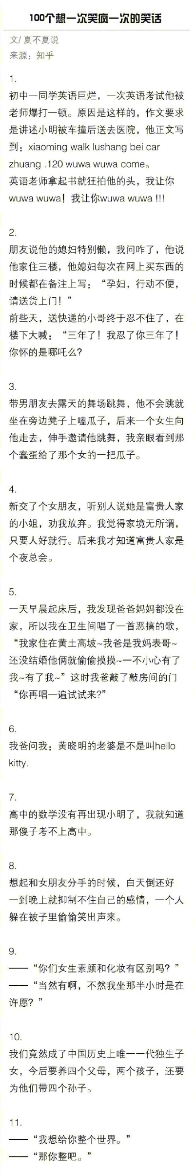 100个想一次笑疯一次的笑话，不开心的时候就拿出来放松一下 ！马走慢慢看 ​​​​