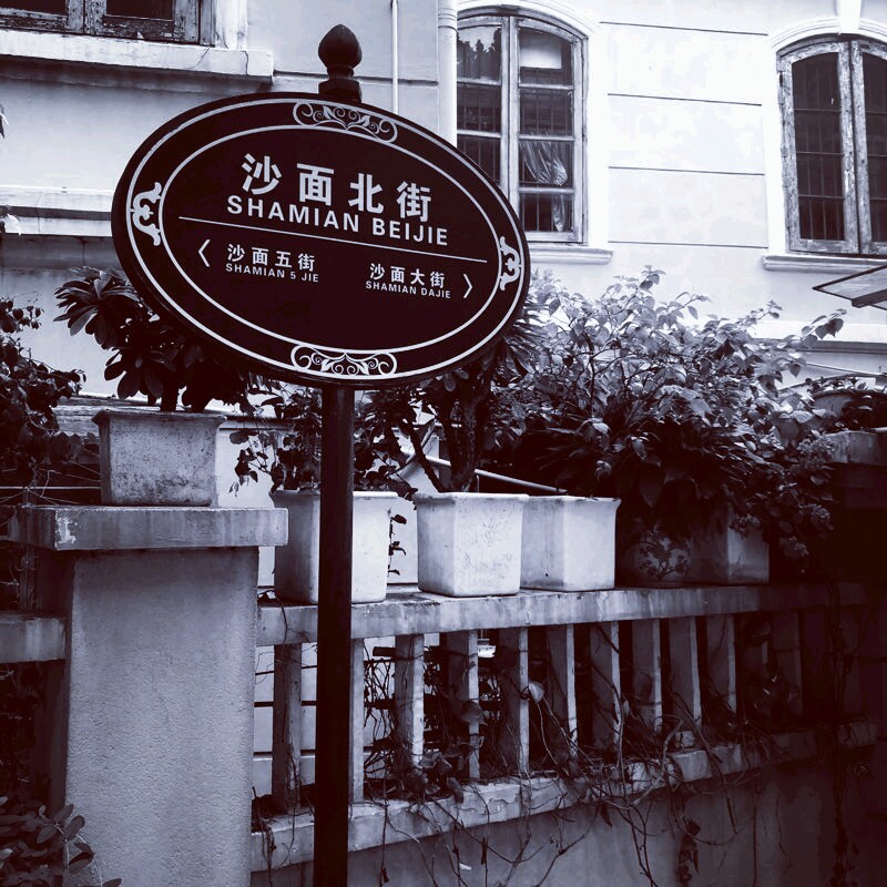 法国领事馆 沙面