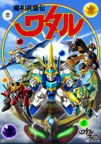 魔神英雄传 30周年特别企画启动 新视觉图公开 ​