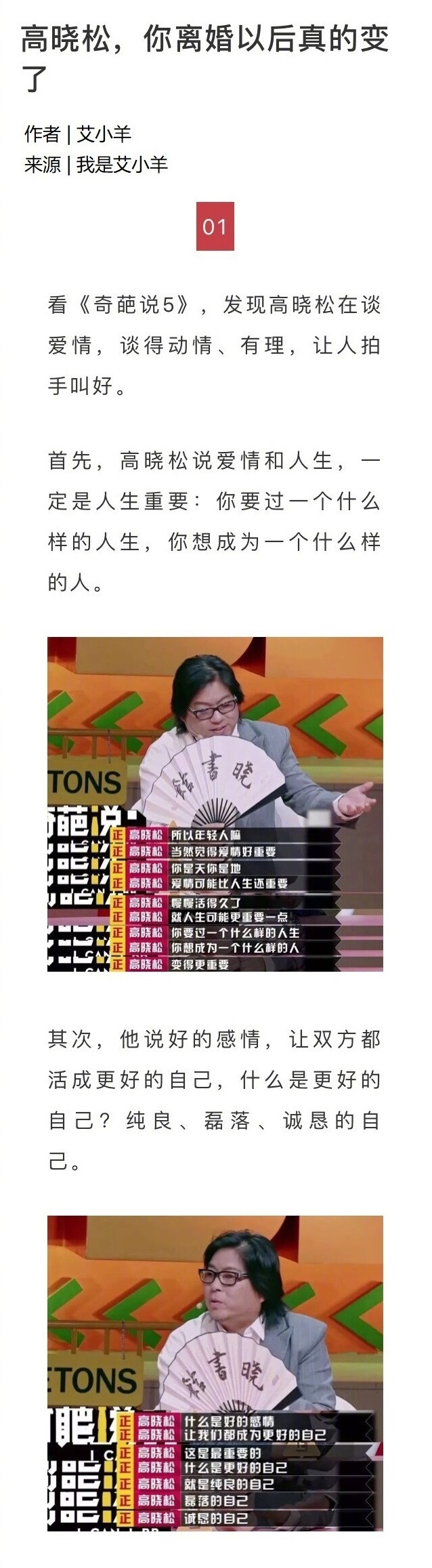 高晓松，你离婚以后真的变了 ​