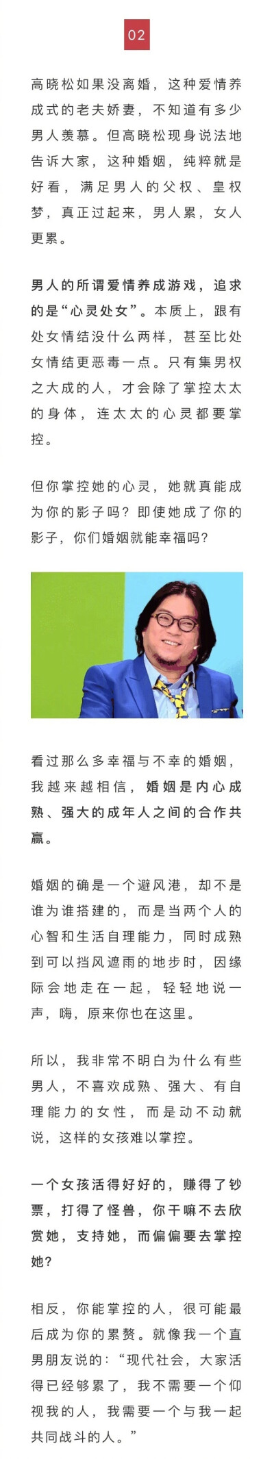 高晓松，你离婚以后真的变了 ​