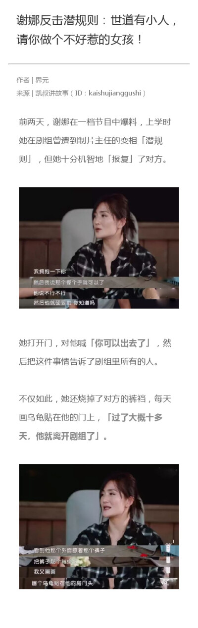 谢娜反击潜规则：世道有小人，请你做个不好惹的女孩！ ​