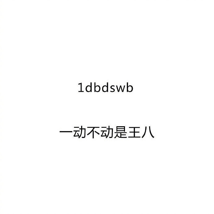 WiFi密码新思路！机智！ ​