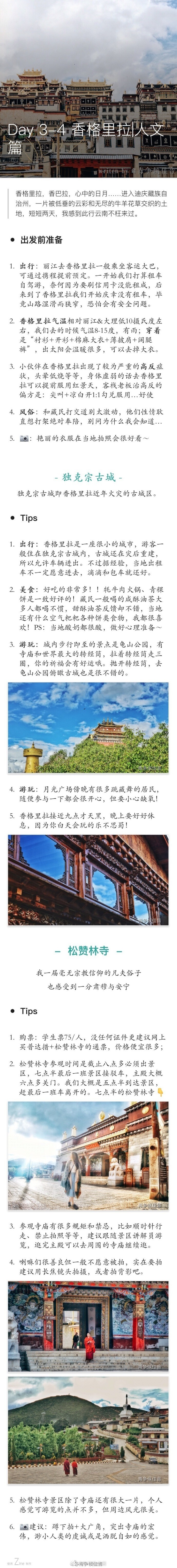 攻略| 【云南旅行攻略】丽江—束河古镇—千古情—玉龙雪山—香格里拉—大理洱海—昆明?? 这里最美的风景都是无价的七个日夜，除了一份超详细的旅行攻略最走心的必须是最后两页的旅行拍照+后期教程?。?！作者：青争候佳音 ?