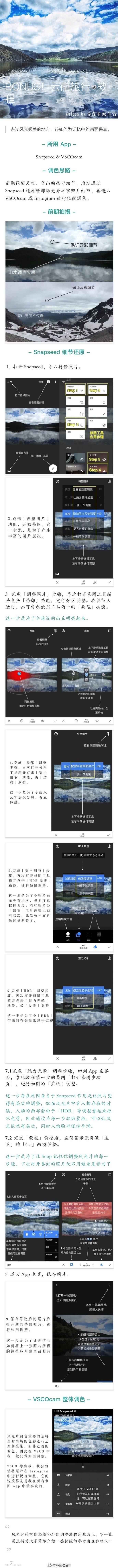 攻略| 【云南旅行攻略】丽江—束河古镇—千古情—玉龙雪山—香格里拉—大理洱?！ッ?? 这里最美的风景都是无价的七个日夜，除了一份超详细的旅行攻略最走心的必须是最后两页的旅行拍照+后期教程?。?！作者：青争候佳音 ?