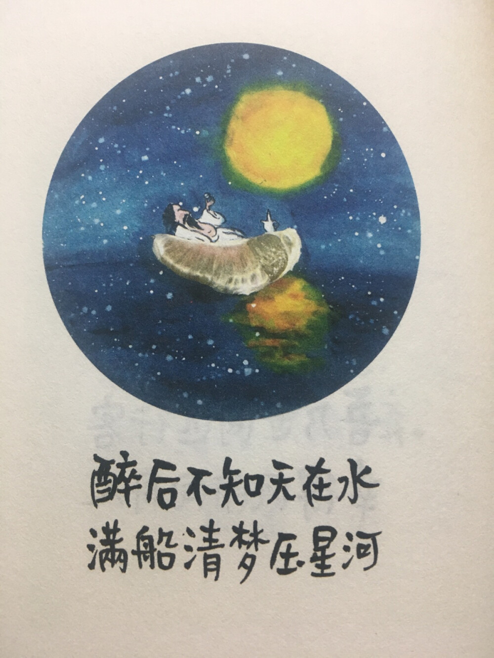 《初相遇 若重逢》 林帝浣漫画集 幽默话语搭配可爱漫画 暖心治愈