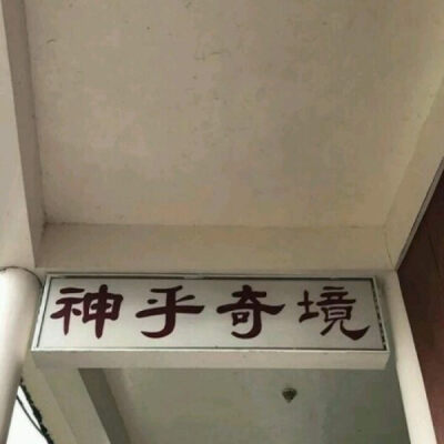 路还很长余生也是