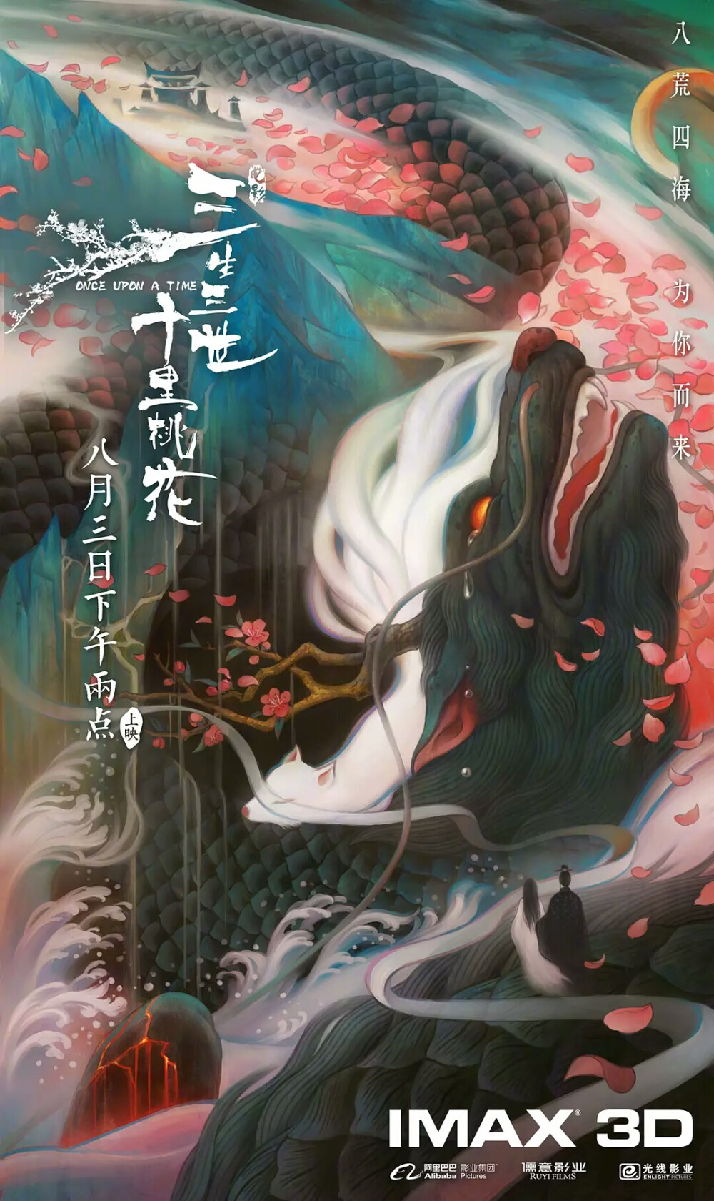 「三生三世十里桃花 | Once Upon a Time」由赵小丁、安东尼·拉默里纳拉联合执导，刘亦菲、杨洋等主演的一部奇幻爱情电影。
该片以同名网络长篇小说《三生三世十里桃花》为基础改编，讲述了青丘帝姬白浅和九重天太子夜华的三生情缘的故事。
tips: 豆瓣评分是真的低，刘亦菲饰演素素被剜眼那段不是不错么。
场景特效其实我觉得还是OK的，删减的剧情过于薄弱，没看过原著的人可能会有点莫名。
服装以及妆容是真心地有点丑的，基本都丑。折颜尤甚。这怕不是一只凤凰，是只金刚鹦鹉吧。