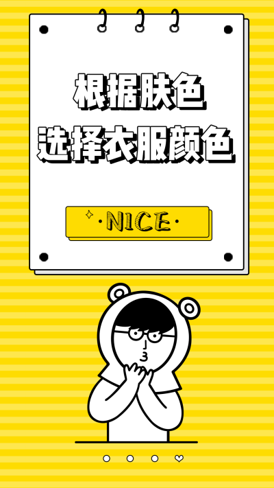 【耐撕学长】Nice tv 护肤美肤壁纸