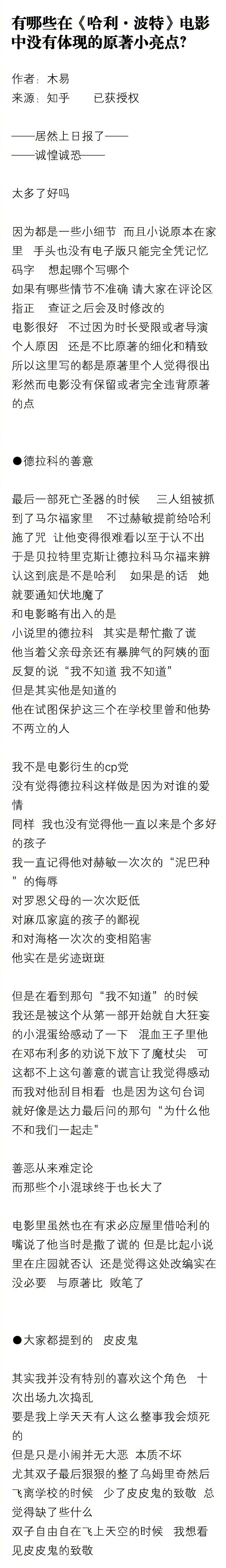 《哈利·波特》电影中，没有体现原著精髓的改编处 ​​​​