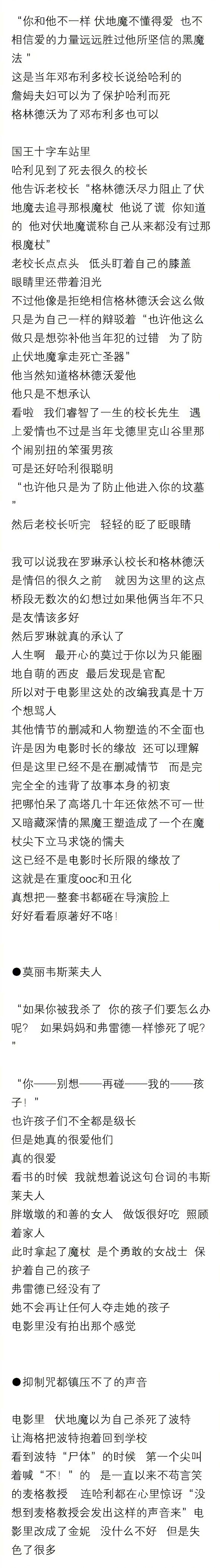 《哈利·波特》电影中，没有体现原著精髓的改编处 ​​​​