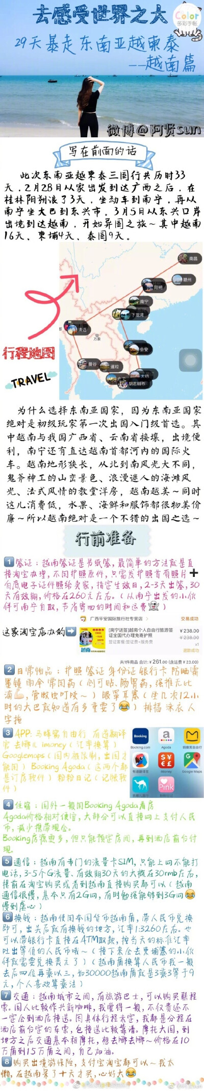 【越南旅游攻略游记】干货从北出发，一路向南，越南越美16天暴走越南9个城市路线：下龙湾——河内——顺化——岘港——会安——芽庄——大叻——美奈——西贡感谢 阿贤sun 的投稿 ​