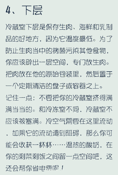 技能贴，怎么放东西，冰箱省电又健康？ ​​​​