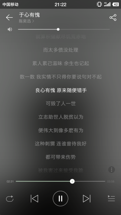 于心有愧/陈奕迅