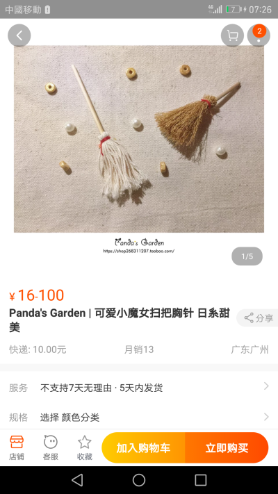 饰品