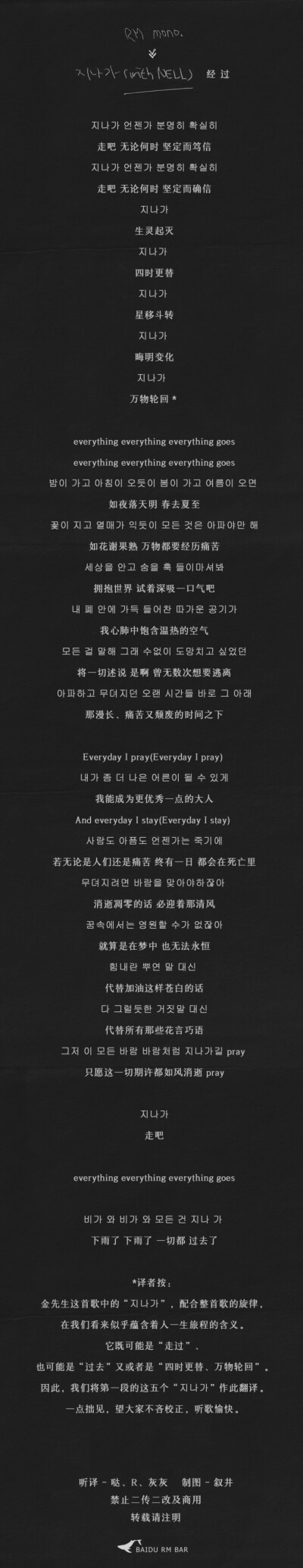 RM 金南俊 BTS 防弹少年团 《mono》 《经过》歌词