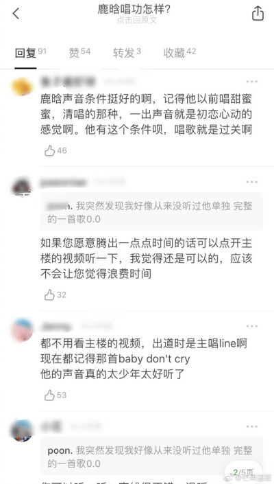 路人都是怎样评价鹿晗唱功的？去了现场的粉丝都表示没话说 全场唱跳还能稳住气质也是非常厉害了！现在的娱乐圈有这样一个唱跳俱佳的歌手真的很不容易 不得不说鹿晗的唱功真的是被低估了！