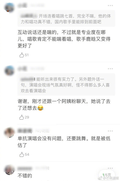 路人都是怎样评价鹿晗唱功的？去了现场的粉丝都表示没话说 全场唱跳还能稳住气质也是非常厉害了！现在的娱乐圈有这样一个唱跳俱佳的歌手真的很不容易 不得不说鹿晗的唱功真的是被低估了！