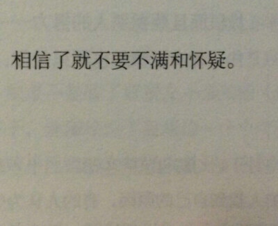 我是怎样的人 我自己懂就好了 我过怎样的日子 我自己享受或者承担就好了 苦日子苦过 好日子享受 没必要令所有人都懂得和了解