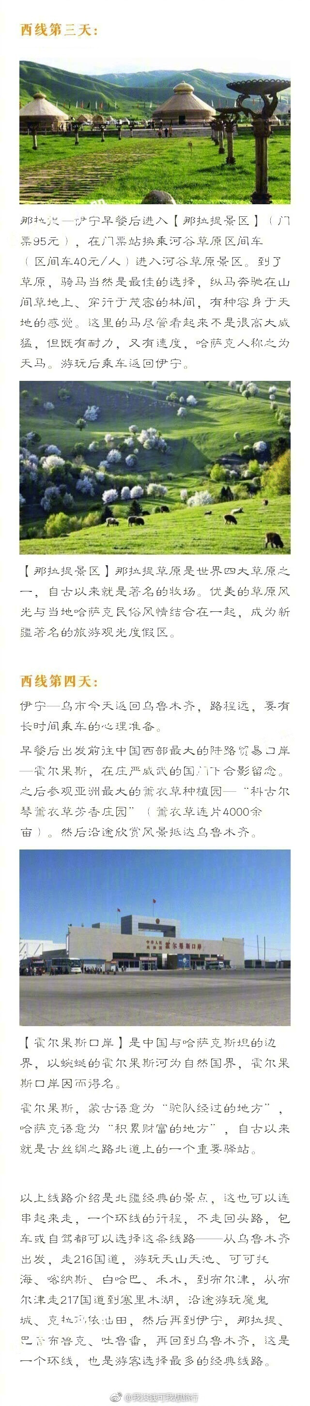 新疆旅游攻略，第一次来新疆如何玩的爽，最经典的路线带你游新疆，景点概况+最佳时间+行程安排+美食。