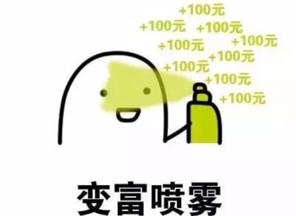 我需要钱