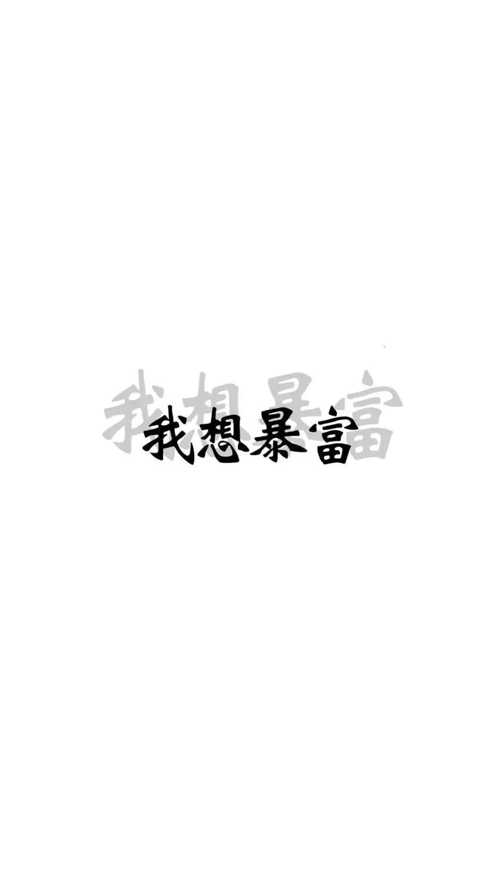 文字壁纸