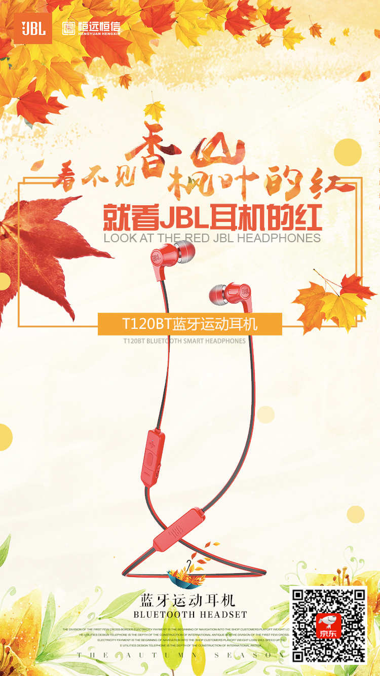 #JBLT120BT耳机#就看JBL耳机的红