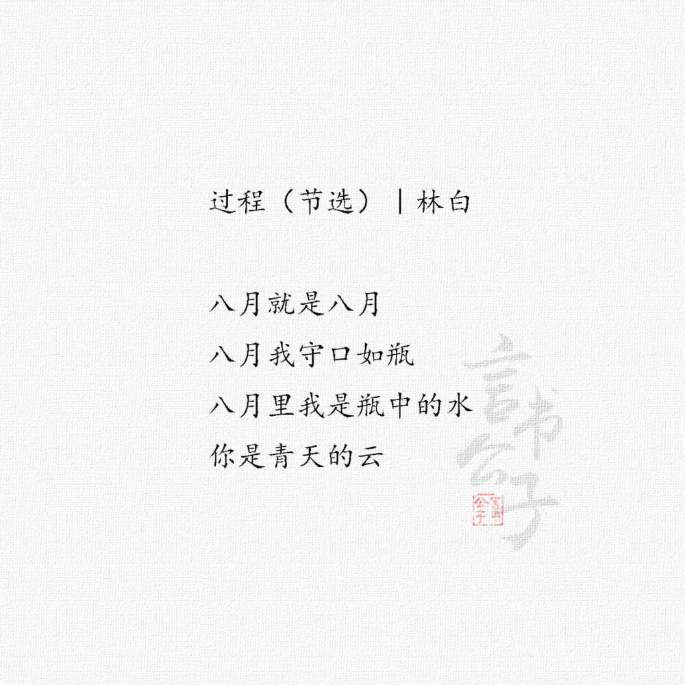 一些现代诗
整理:@言书公子