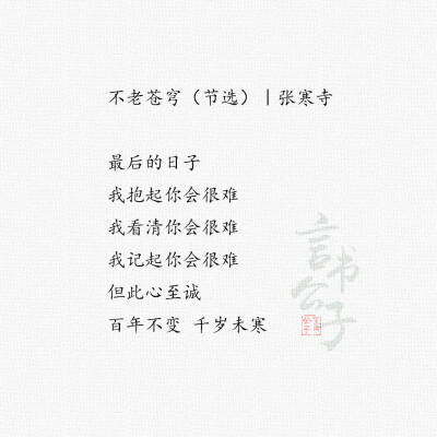 一些现代诗
整理:@言书公子