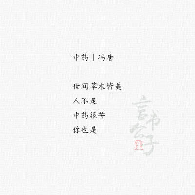 一些现代诗
整理:@言书公子