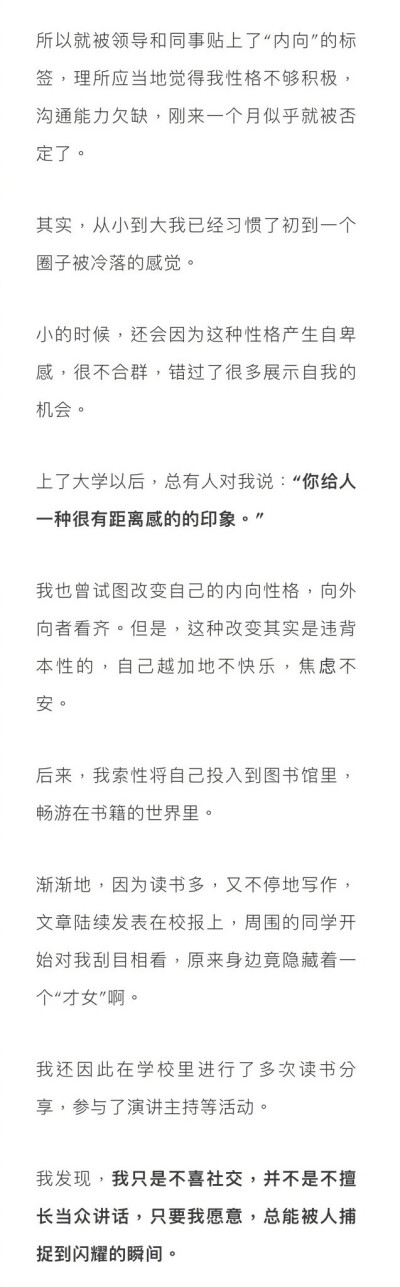 内向性格：越是做自己，就做得越好