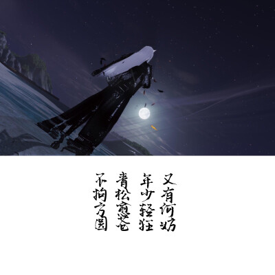 少年策马把鞭扬
高山流水
莫相忘