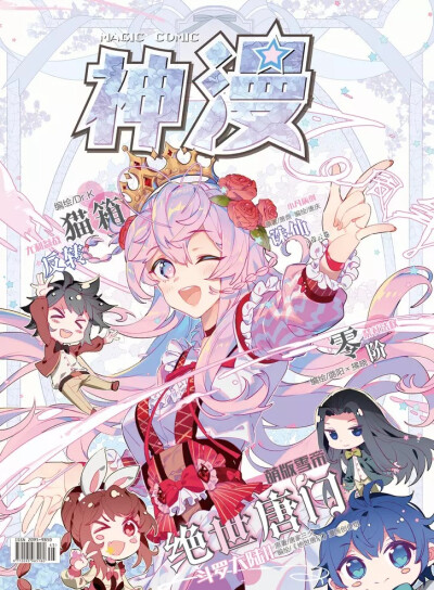 神漫