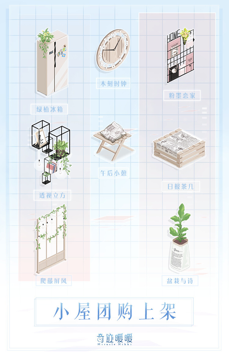 奇迹暖暖 暖暖小屋 小屋团购上架