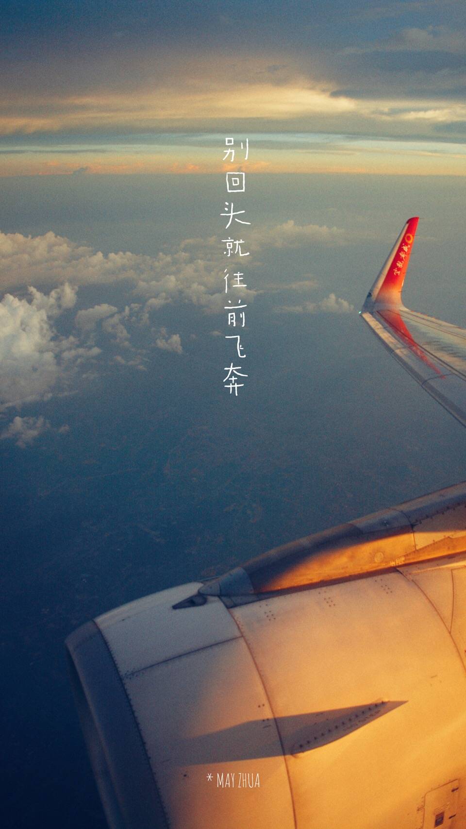 五月天 歌词壁纸 《我不愿让你一个人》