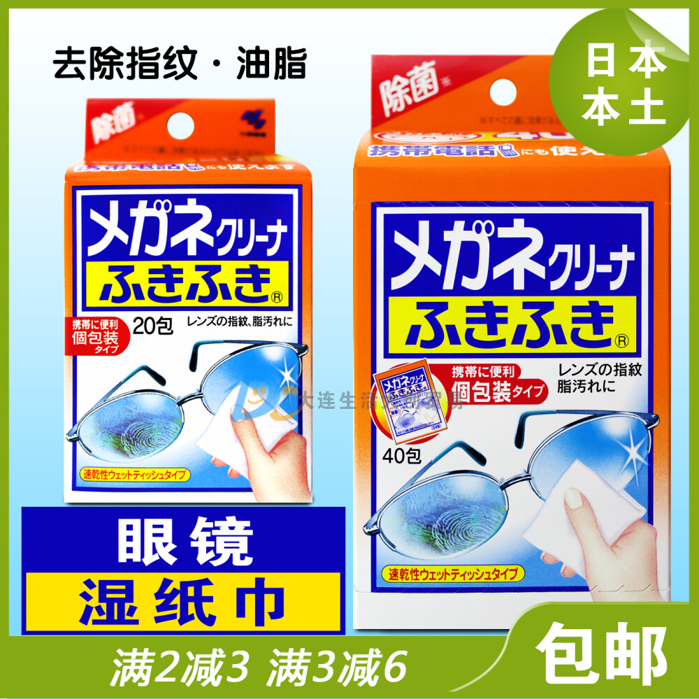 日本进口小林制药眼镜湿巾手机屏镜头擦镜纸清洁布除菌除指纹镜布