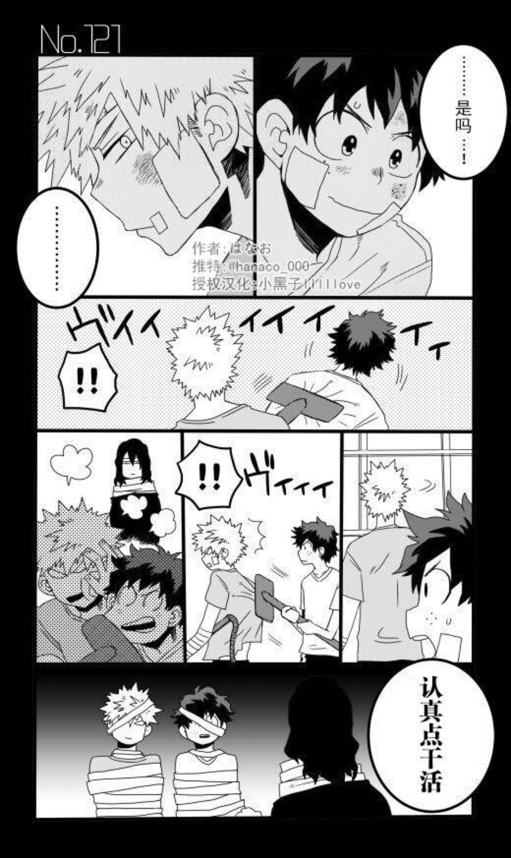 爆豪派阀嘻嘻嘻