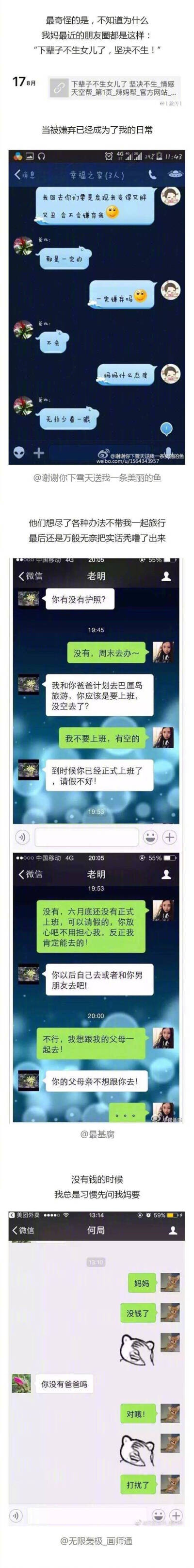 表情包结束了二十多年的亲情 自己的亲爹亲妈是段子手是什么样的体验自己是充话费送的这句话一点毛病都没有啊哈哈哈哈