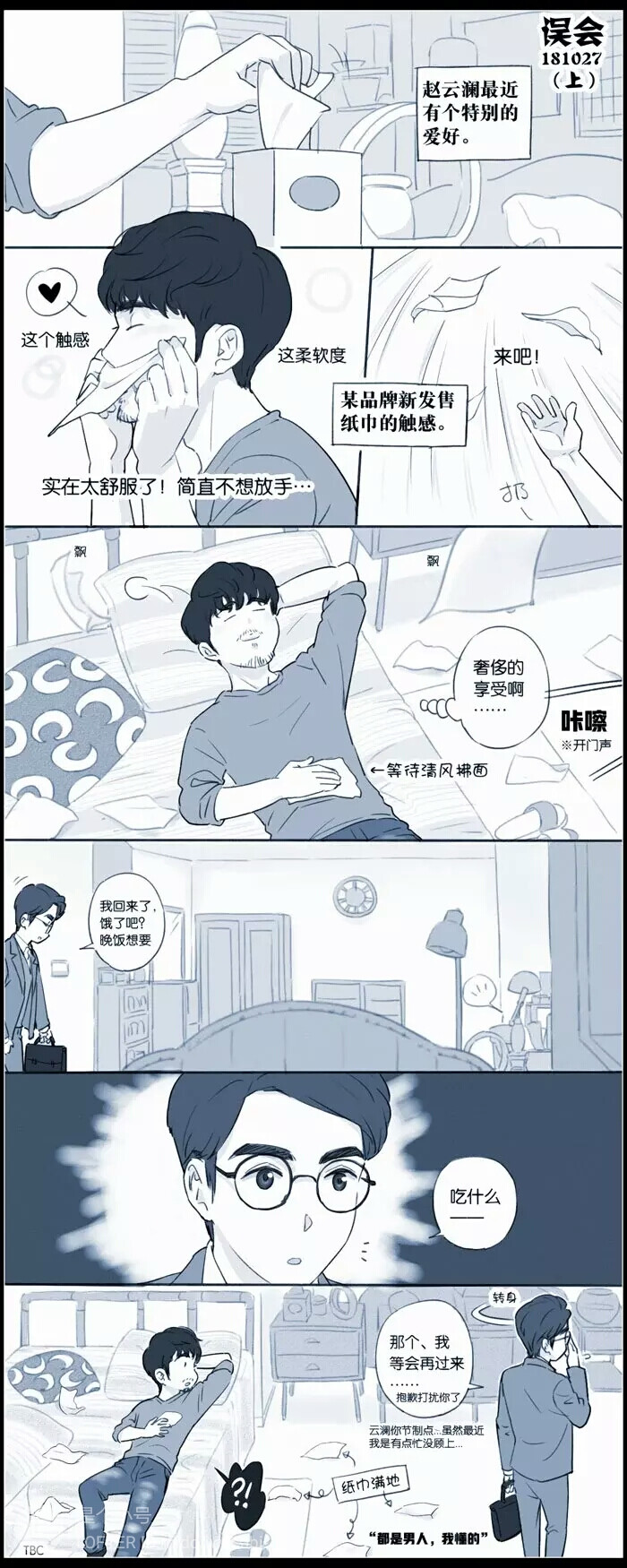 镇魂巍澜条漫1画师是个小号