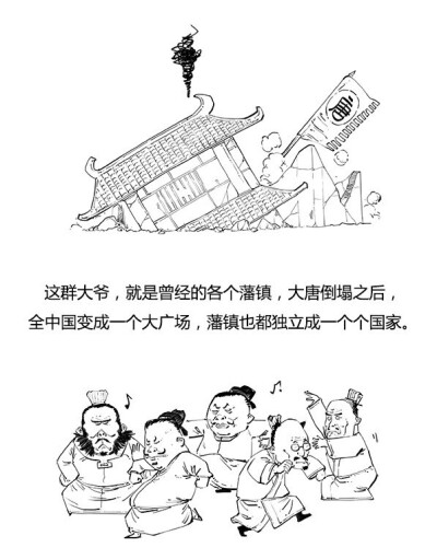 混子曰中国历史——五代十国