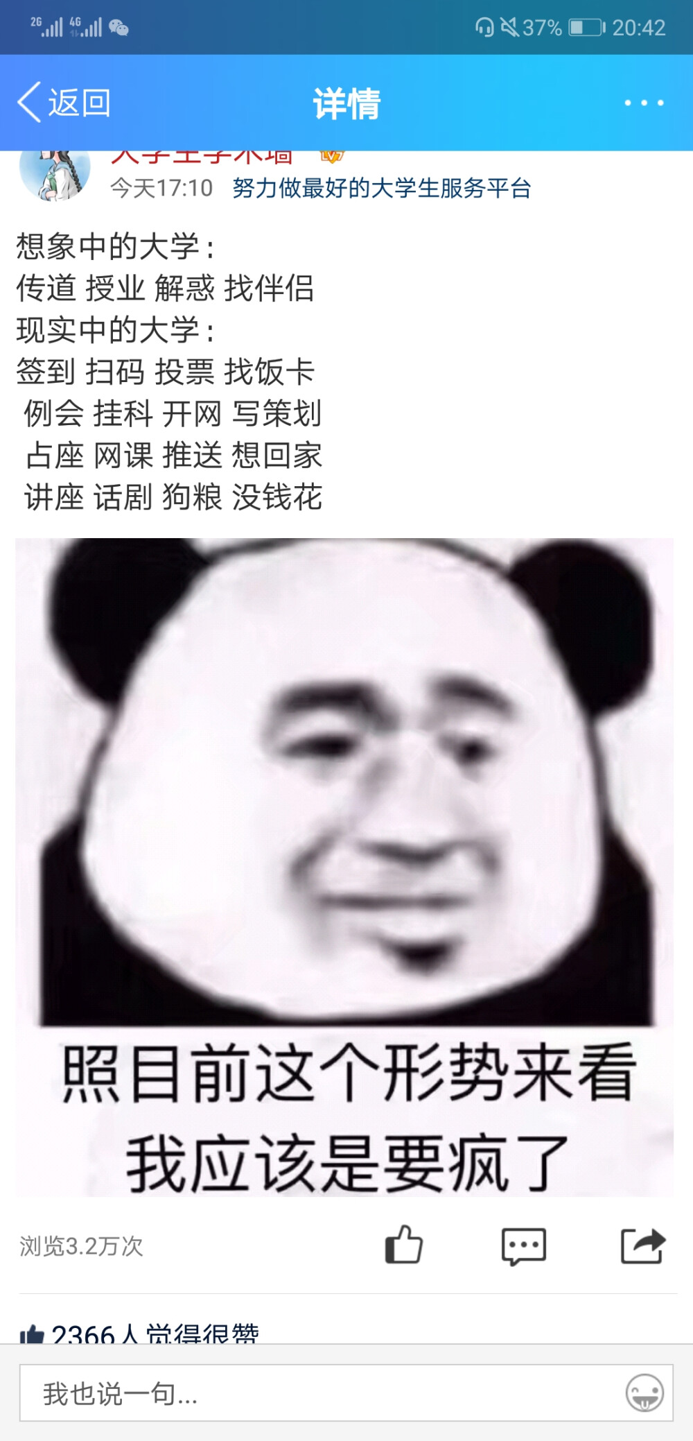 大学生活