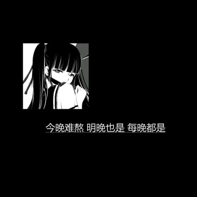 何必委屈自己去附和一段见不得光的感情，你真正需要的是灯光再亮也抱住你的人。